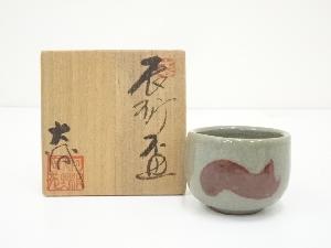矢野陶苑造　辰砂盃（共箱）